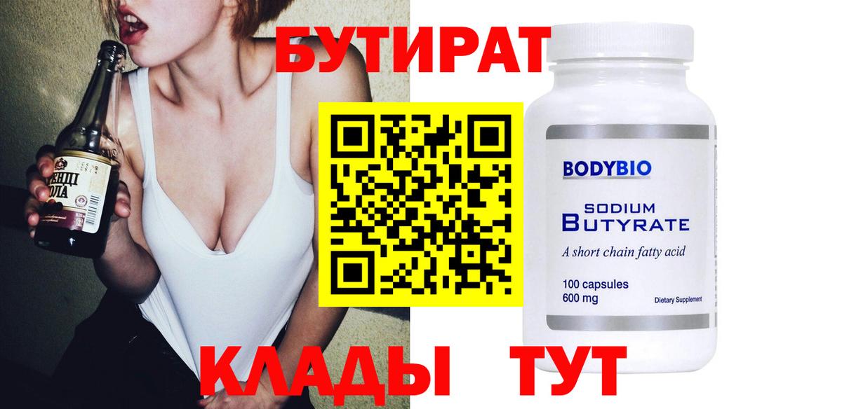 БУТИРАТ BDO 33% Лангепас