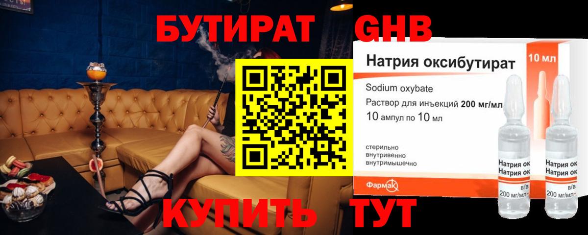 Бутират жидкий экстази  БУТИРАТ  Лангепас  Вход с VPN 