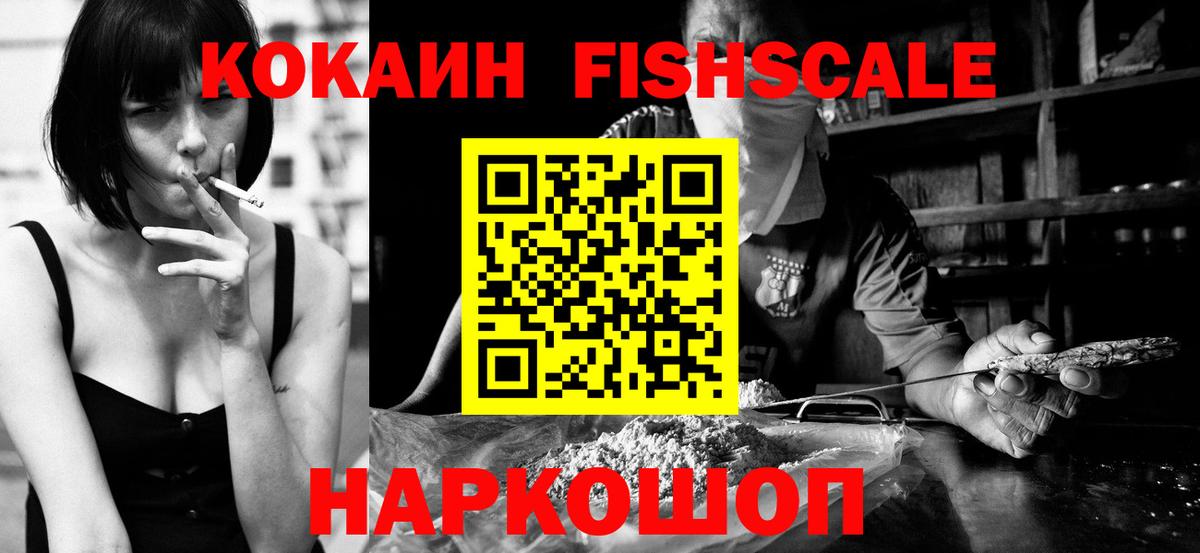 Cocaine  Вход с VPN  Лангепас  COCAIN FishScale  Кокаин Columbia 