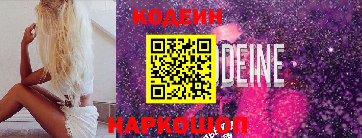 Codein Purple Drank  Кодеиновый сироп Lean Purple Drank  Лангепас  Вход с VPN 