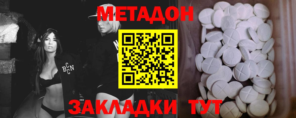 МЕТАДОН кристалл Лангепас